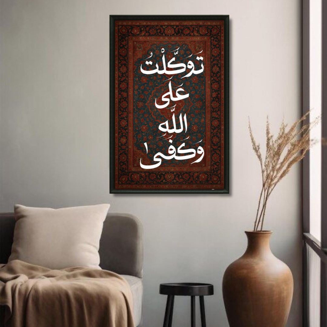 Tableau islamique Duaa maison marron détail